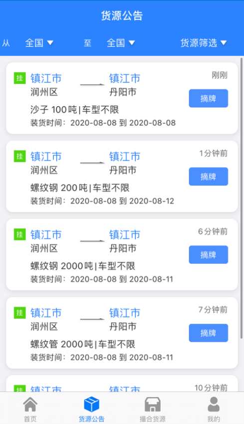 惠龙易通司机版v5.7.31(4)