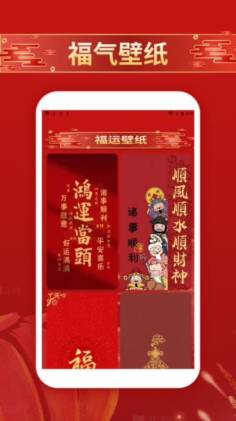 福運好時光手機版v1.2 2