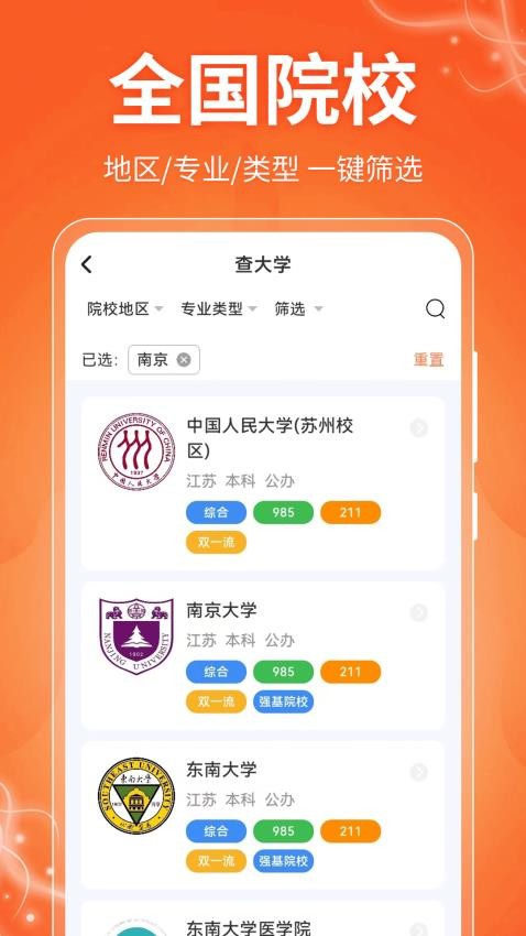 掌上高考AI志愿填报官网版v30.1.3008(5)