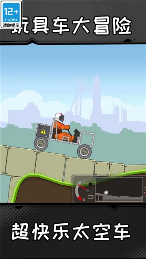 玩具车大冒险游戏v1.0.0 2