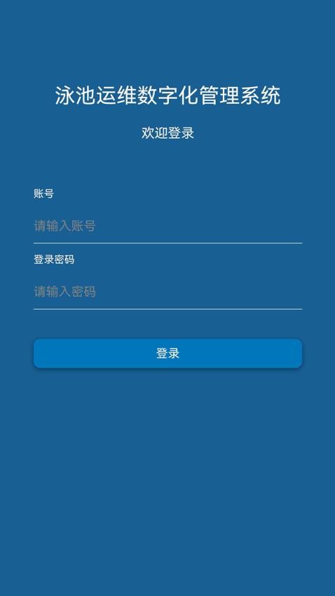 智慧運(yùn)行大數(shù)據(jù)管理平臺(tái)官網(wǎng)版v1.1.1 3