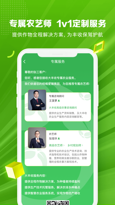 大丰收168农资电商平台