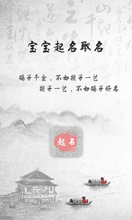 宝宝起名取名免费版v5.4.5 1