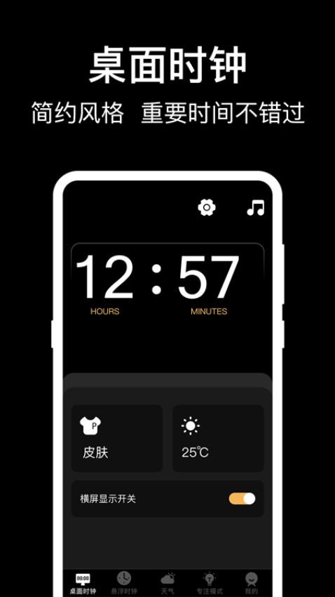 数字桌面时钟组件