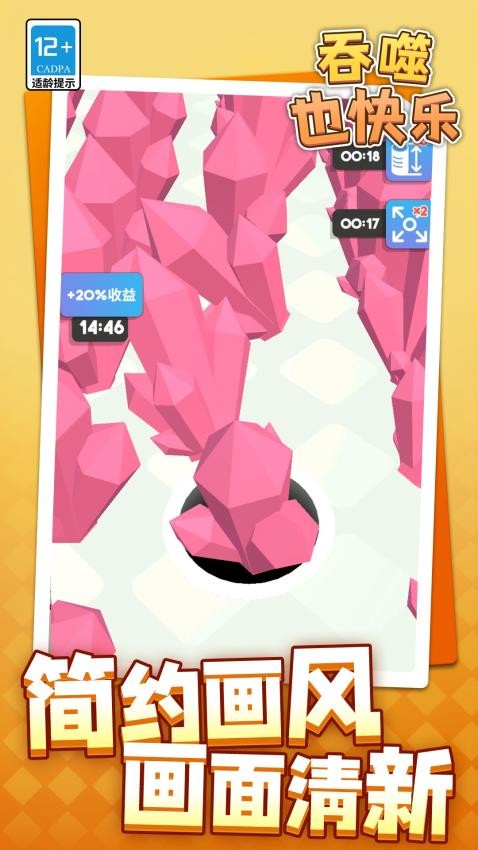 吞噬也快乐游戏v1.1.1 3