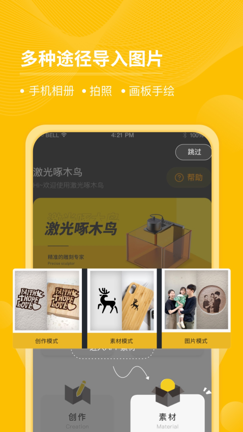 激光啄木鸟软件v4.39(3)