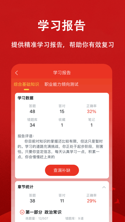 三支一扶题小宝v1.1.1 4