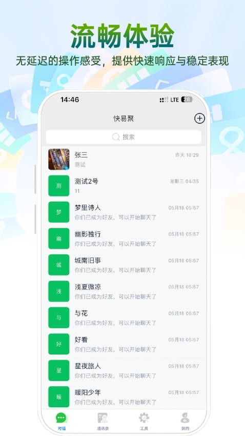 快易聚app最新版v1.0.1(4)
