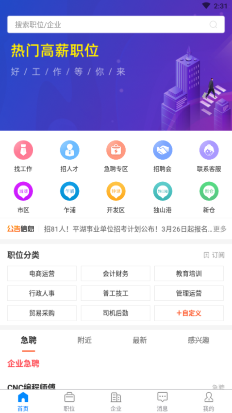 平湖人才网手机版v2.9.6 2