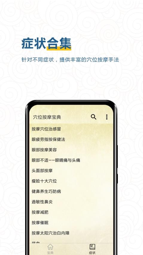 穴位按摩宝典官网版v2.7(2)