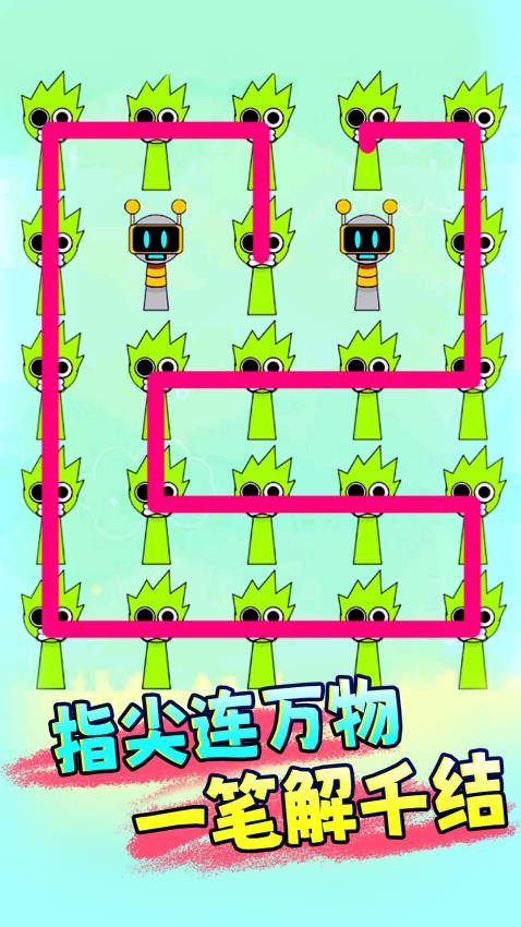 一起脑洞画线游戏v1.0 3