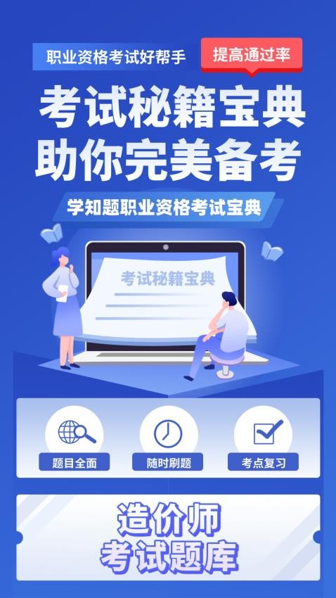 造价师考试学知题免费版v2.0 4