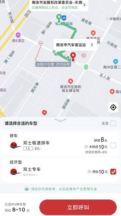 双士出行官方版v1.0.14 3