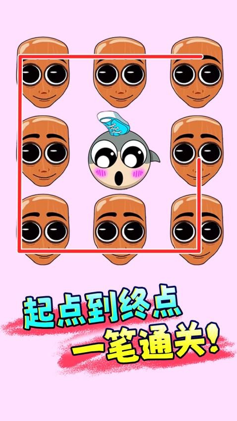 一起脑洞画线游戏v1.0 1