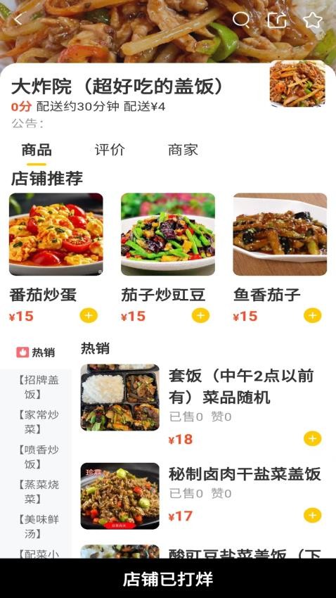 斑马外卖免费版v8.5.20250523 3