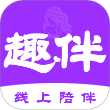 趣伴最新版 v1.2.7
