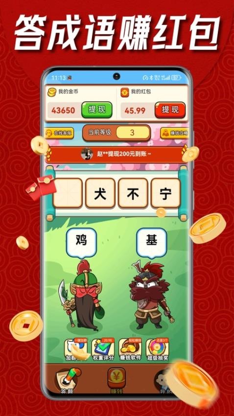 成語快賺錢免費版