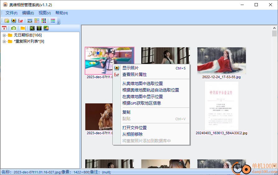 奥维相册管理系统