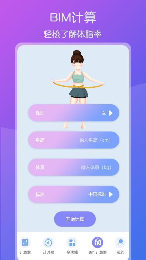 超全能計(jì)算器app(全能實(shí)用計(jì)算器)v1.4 5