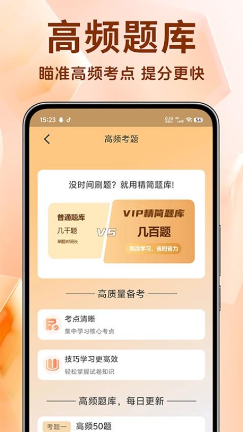 二建刷题宝官网版v1.4.5(3)