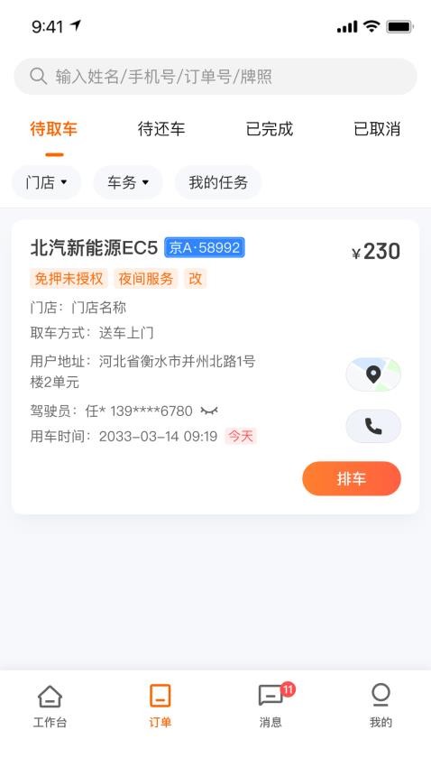 滴滴租车商家端手机版v1.0.0(3)