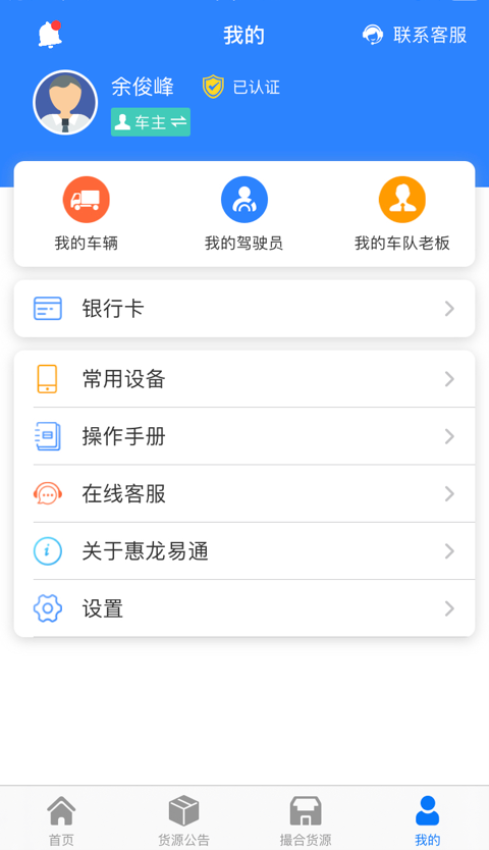 惠龙易通司机版v5.7.31(1)
