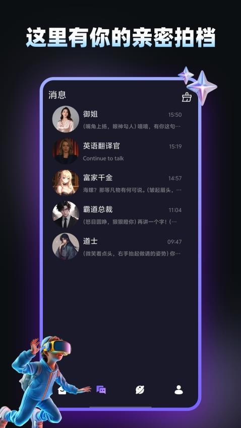 AI智能陪伴免費版v1.0.6 2