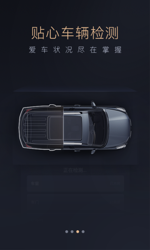 智慧传祺汽车app官方版v4.9.9 4