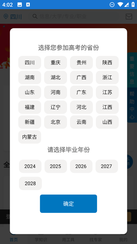 金榜路官方手机版v2.49 3