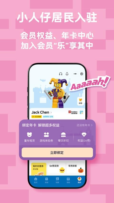 上海乐高乐园度假区免费版v1.0.0(5)