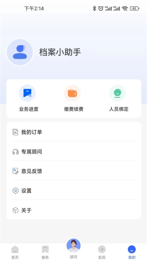 档无忧appv2.1.3 1
