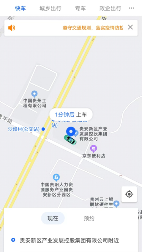 鲲鹏出行网约车平台v1.0.26(3)