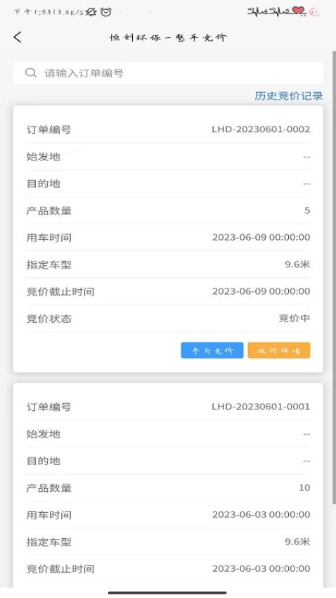 恒创司机端官网版v1.1.2 3