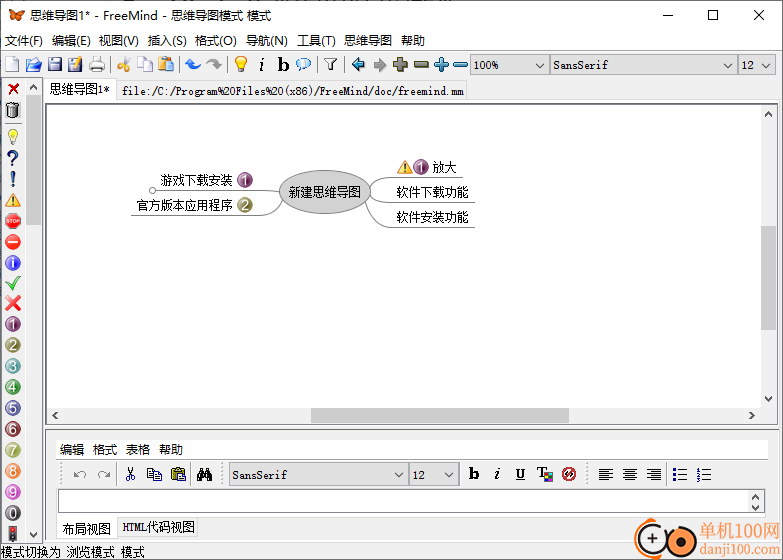 Freemind(思维导图软件)