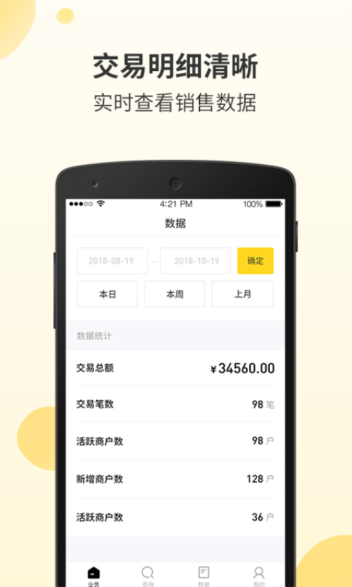 好生意经理版v3.7.2(001)(1)