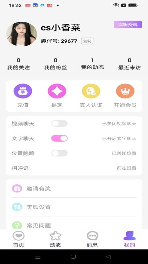 趣伴最新版v1.2.7 4
