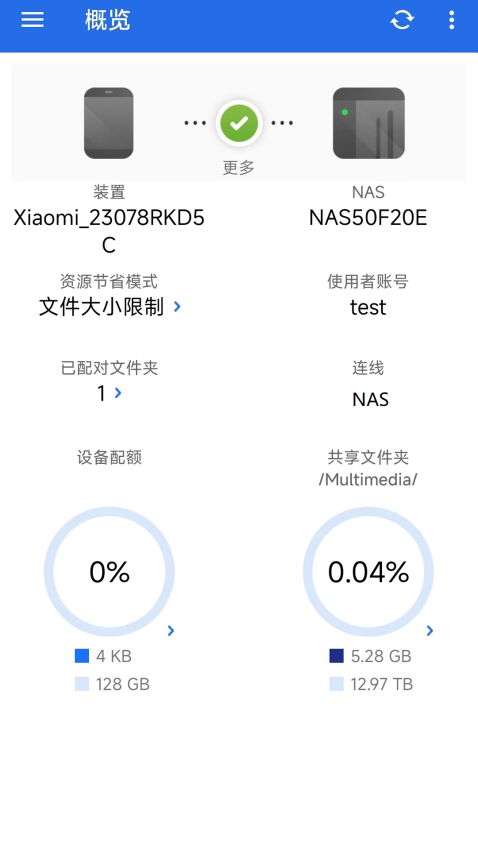 威聯通qsync pro(文件同步)v1.5.3.0718 5
