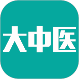 大中医宝典app新版