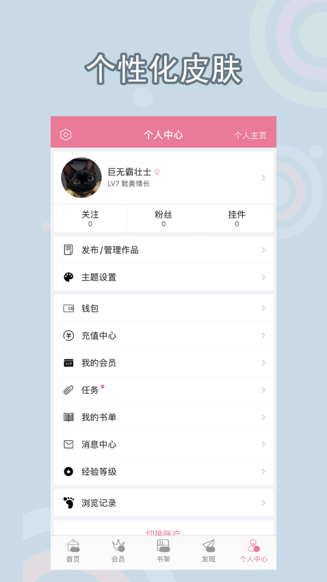 书耽网免费版appv4.1.1 1