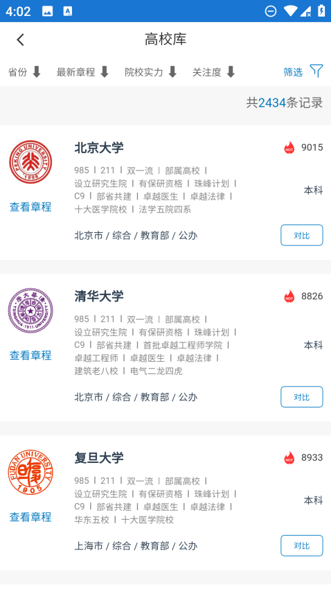 金榜路官方手机版v2.49 4