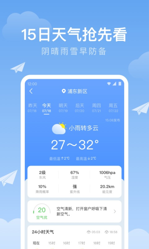 时雨天气appv1.9.39 4