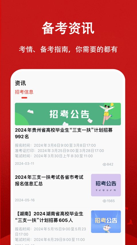 三支一扶题小宝v1.1.1 1