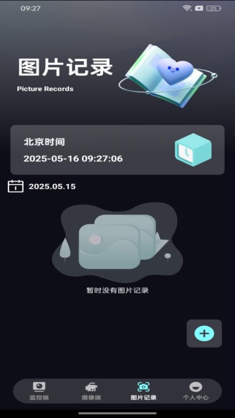 安卓監控看家免費版v1.0.1 3