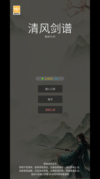 清风剑谱游戏v1.0 3