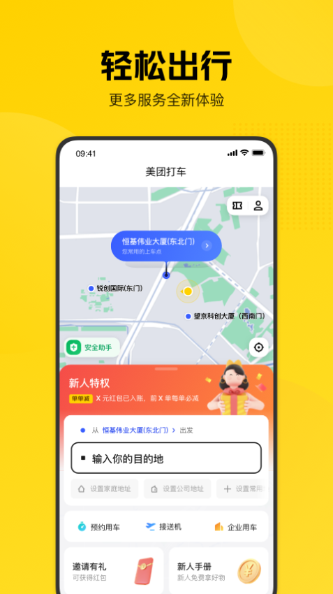 美团打车新版appv2.50.5 4