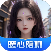 AI智能陪伴免費版
