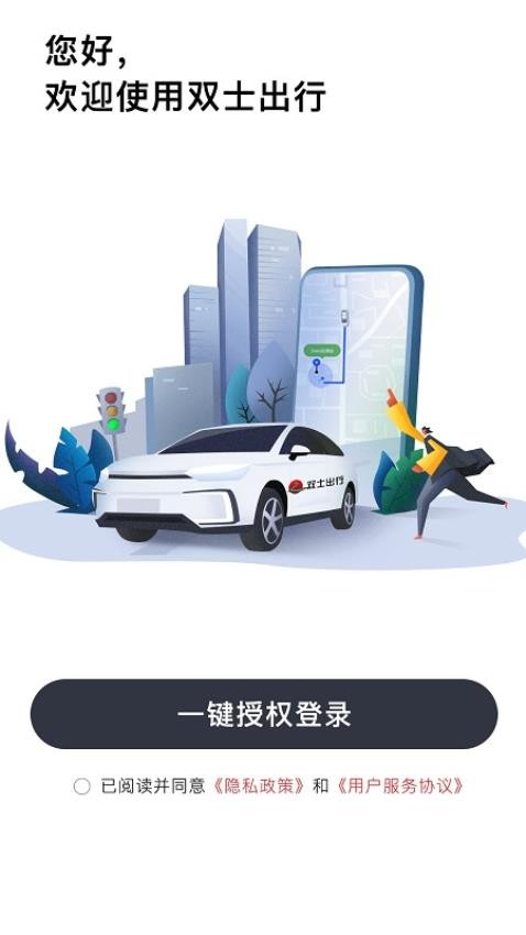 双士出行官方版
