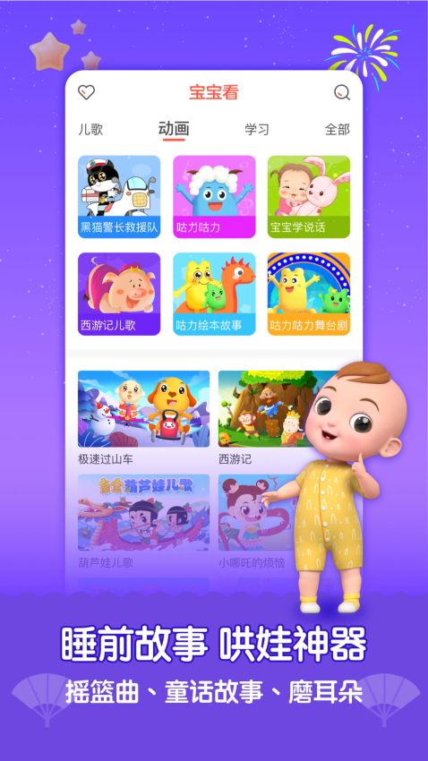 亲宝儿歌最新版v4.8.11 1