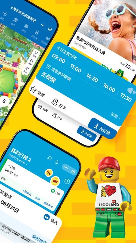 上海乐高乐园度假区免费版v1.0.0(2)
