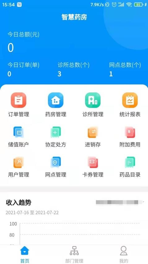 云享药房免费版v1.0.48(3)